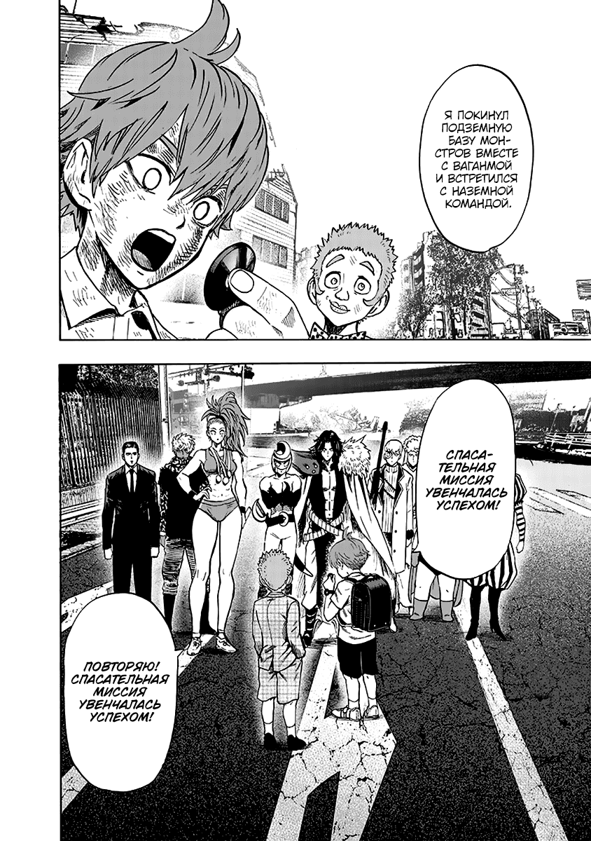 Read One-Punch Man RU Manga Online