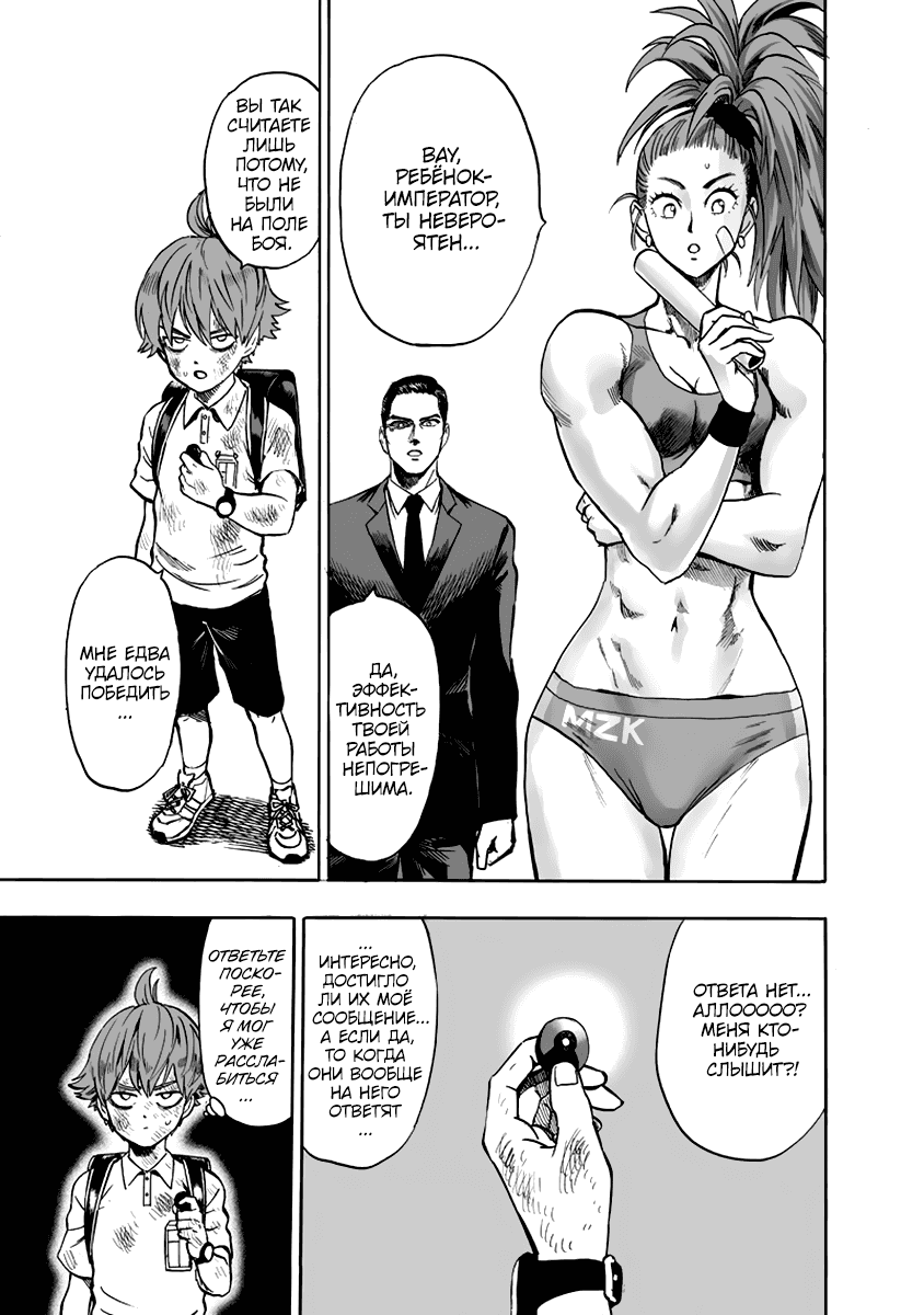 Read One-Punch Man RU Manga Online