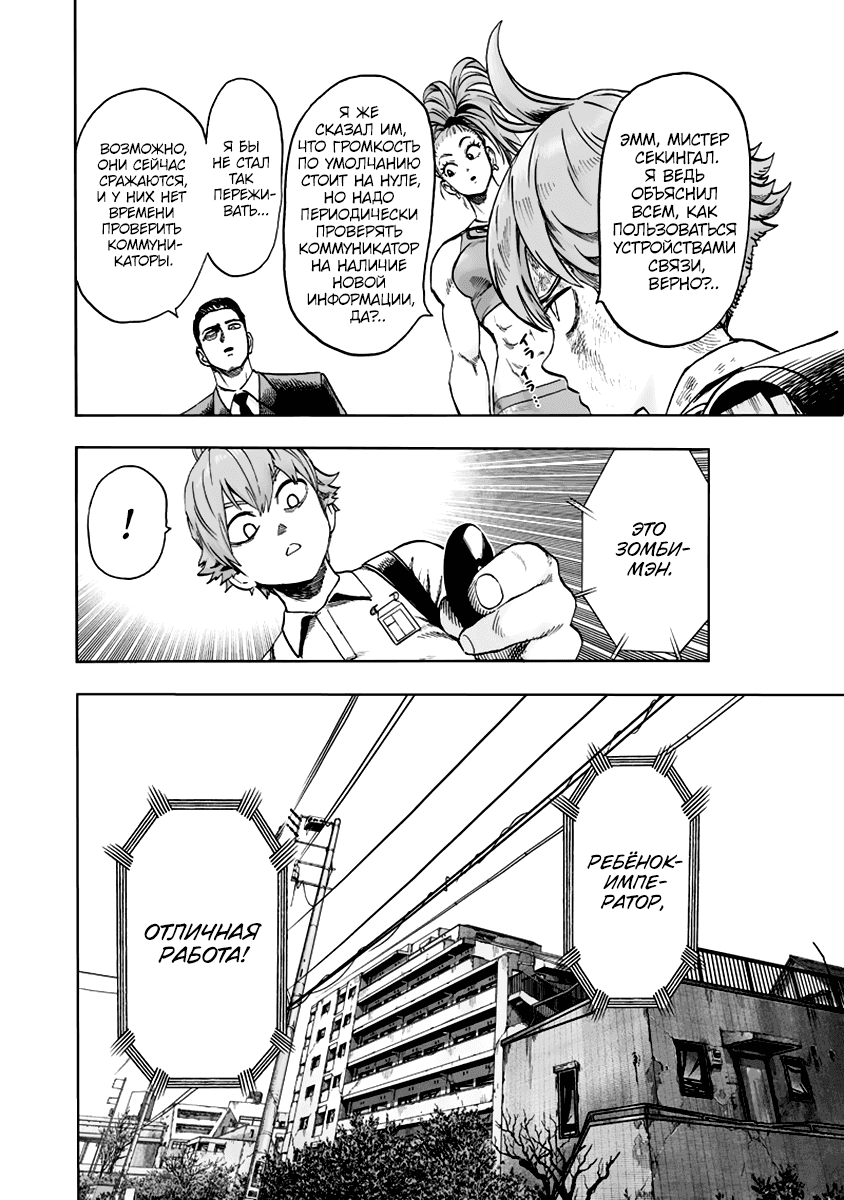 Read One-Punch Man RU Manga Online