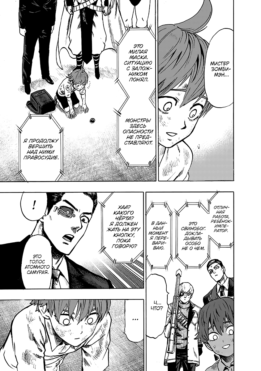 Read One-Punch Man RU Manga Online