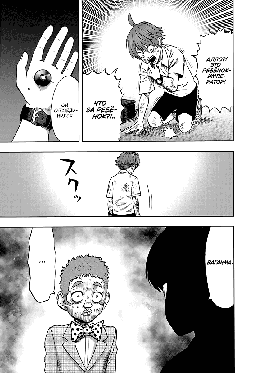 Read One-Punch Man RU Manga Online