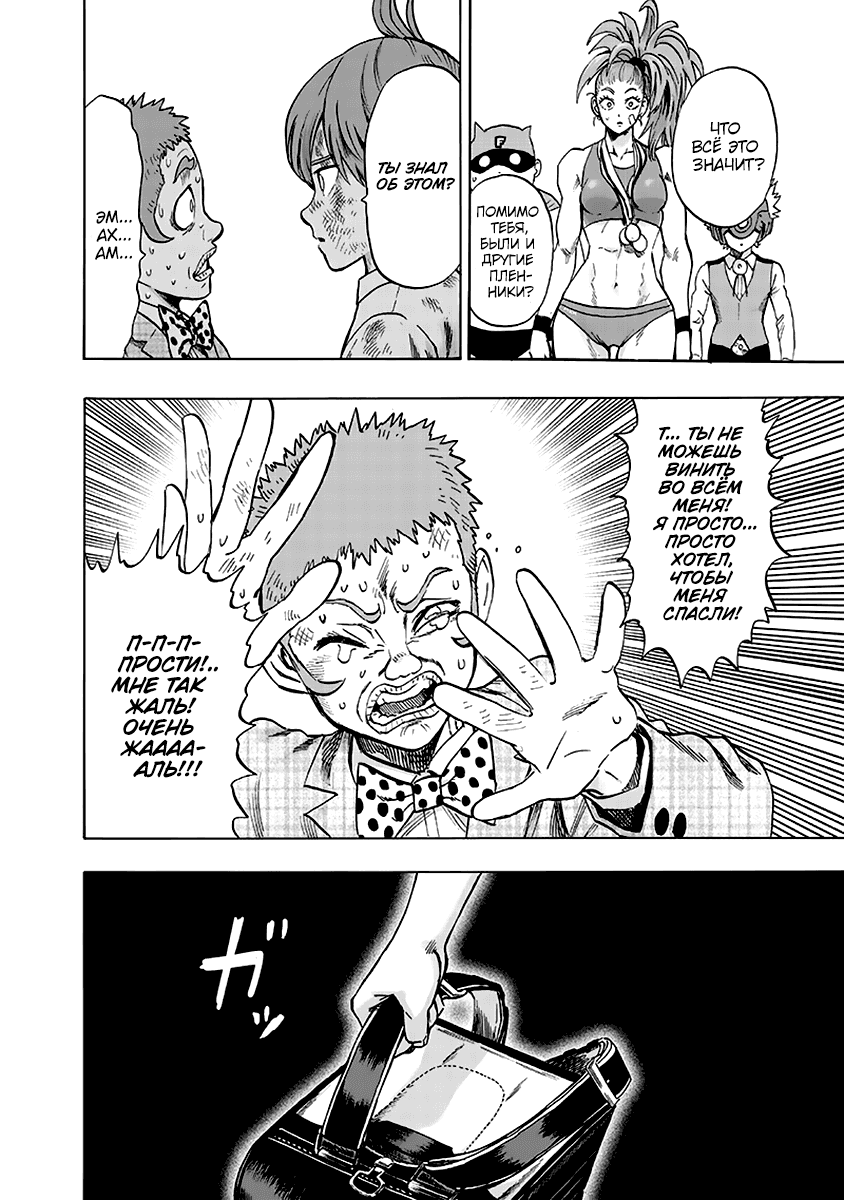 Read One-Punch Man RU Manga Online