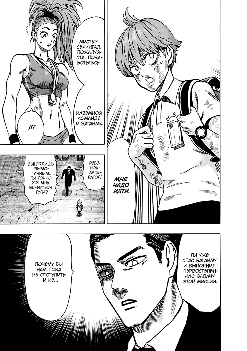 Read One-Punch Man RU Manga Online