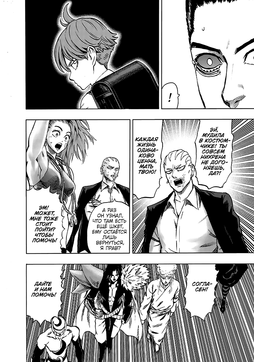 Read One-Punch Man RU Manga Online