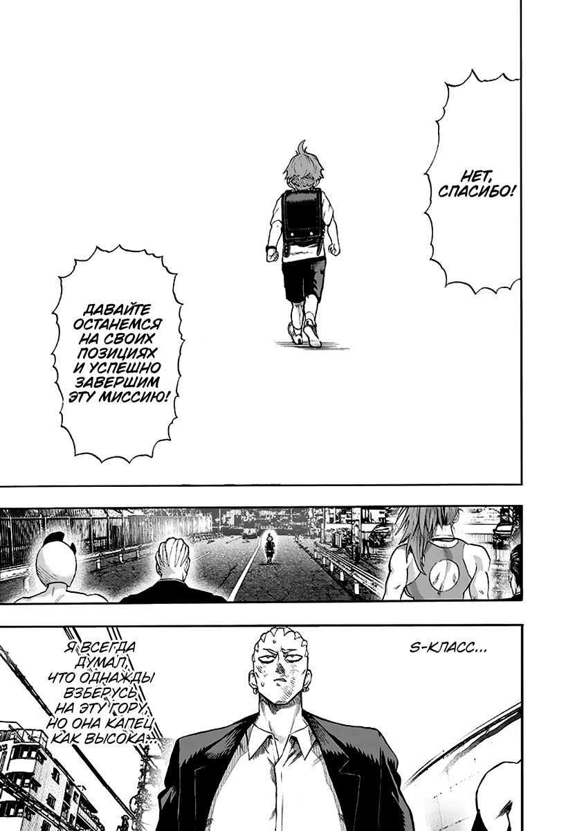 Read One-Punch Man RU Manga Online