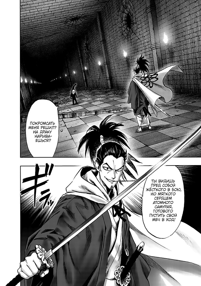 Read One-Punch Man RU Manga Online