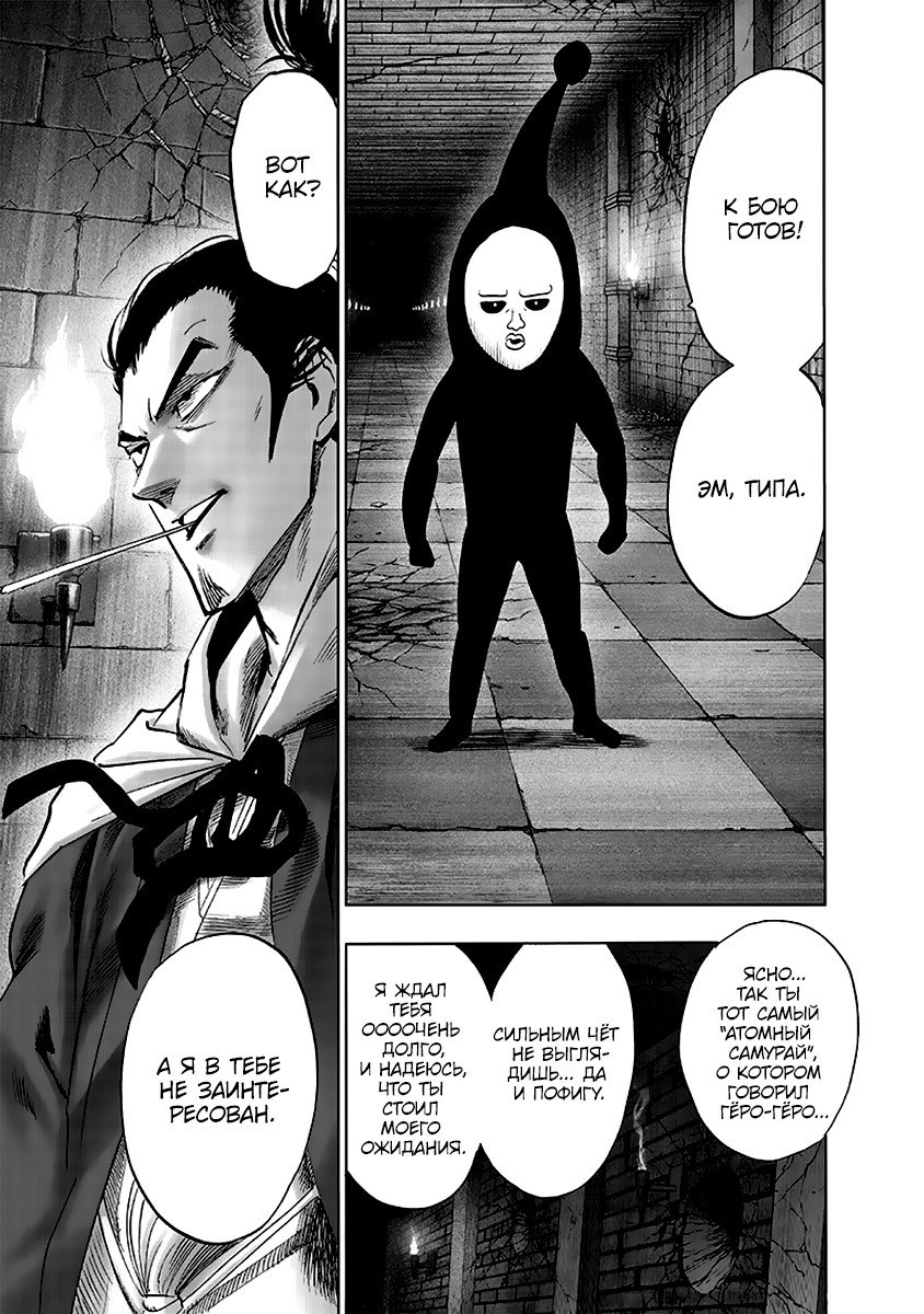 Read One-Punch Man RU Manga Online