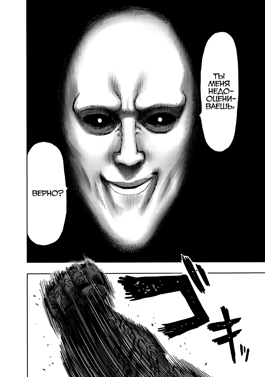 Read One-Punch Man RU Manga Online