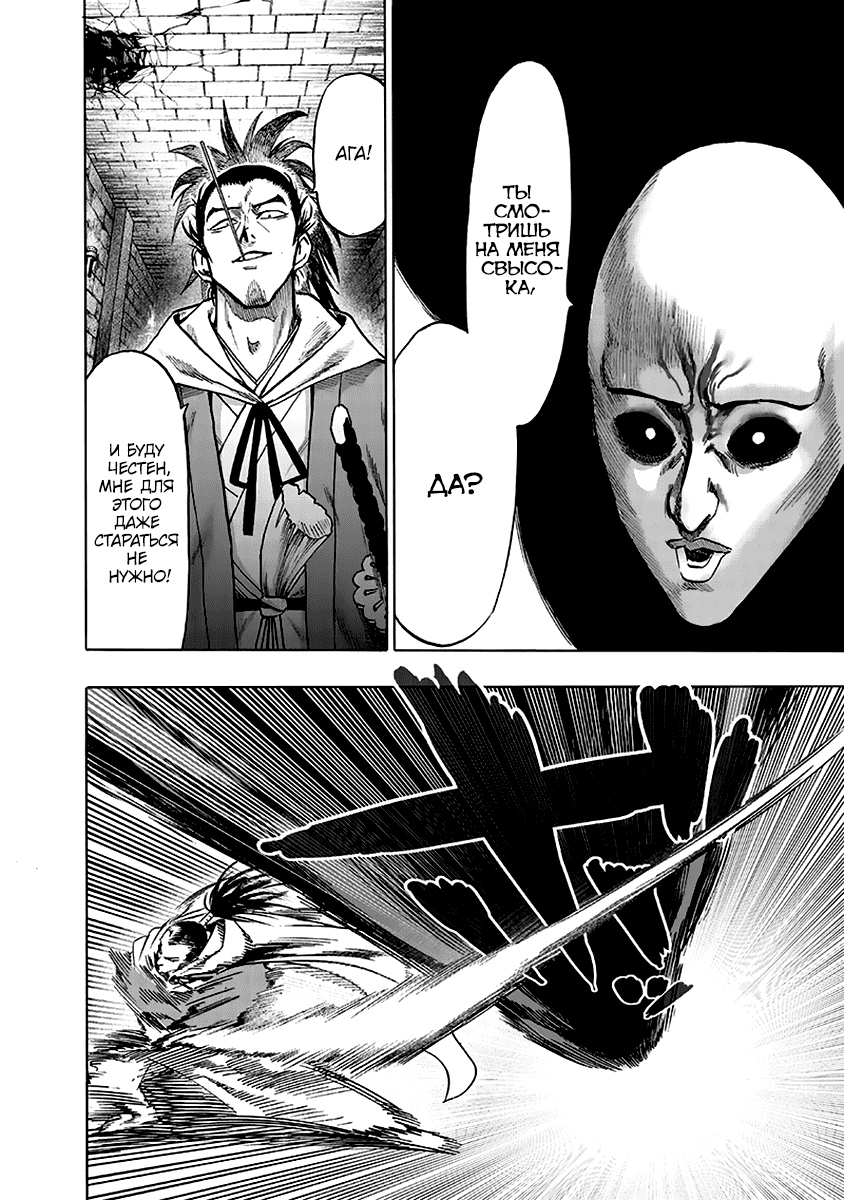 Read One-Punch Man RU Manga Online