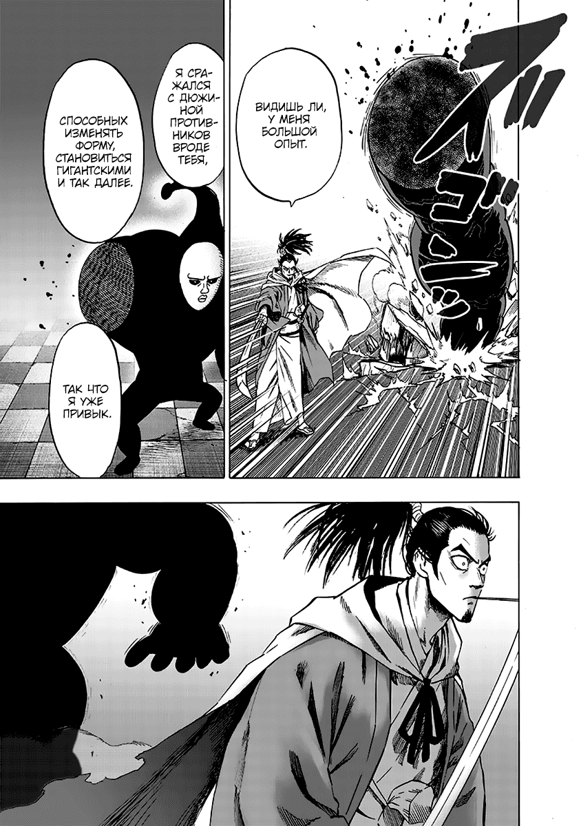 Read One-Punch Man RU Manga Online