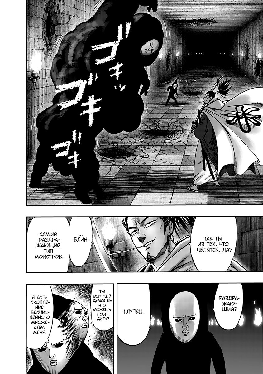 Read One-Punch Man RU Manga Online