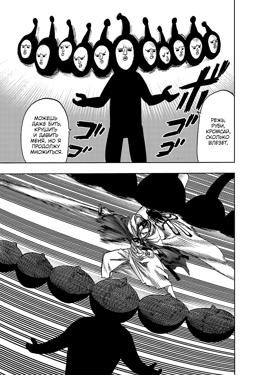 Read One-Punch Man RU Manga Online