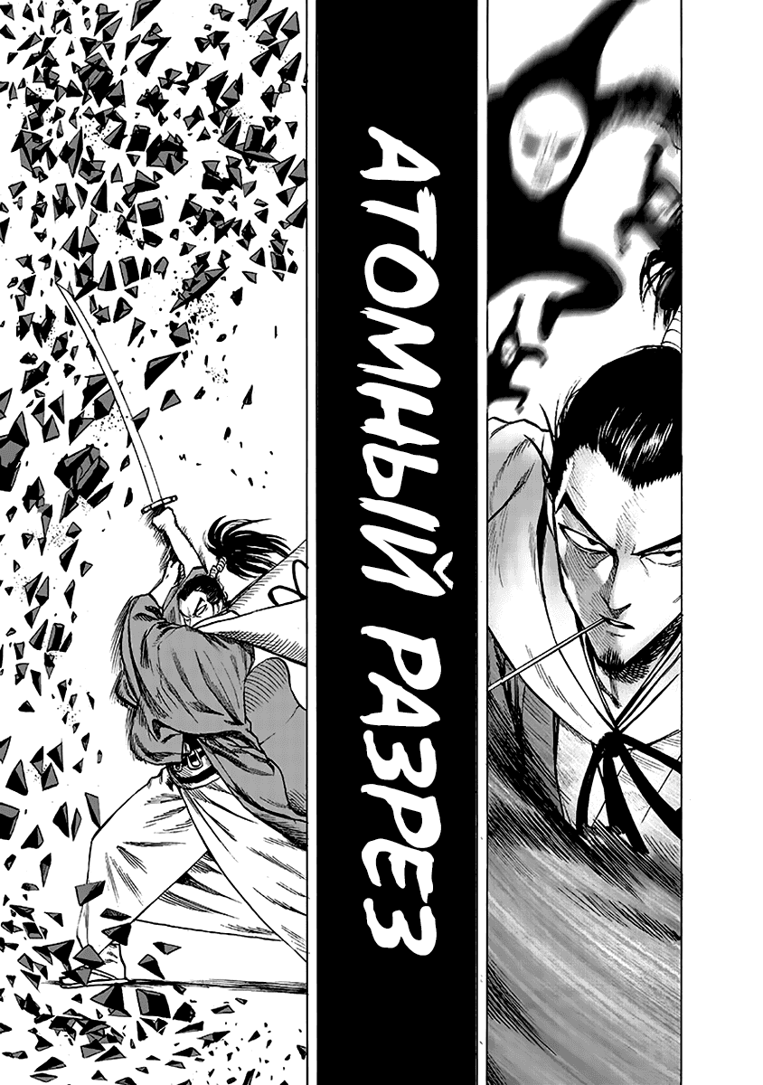 Read One-Punch Man RU Manga Online