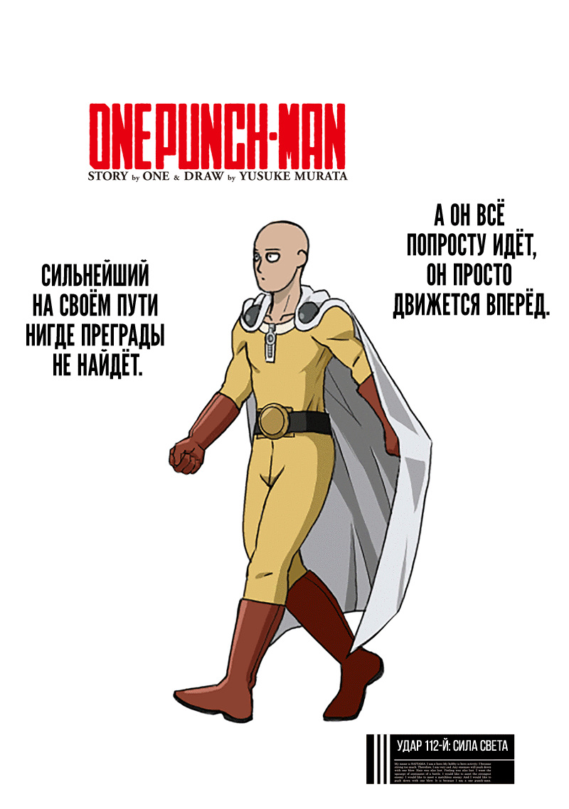 Read One-Punch Man RU Manga Online