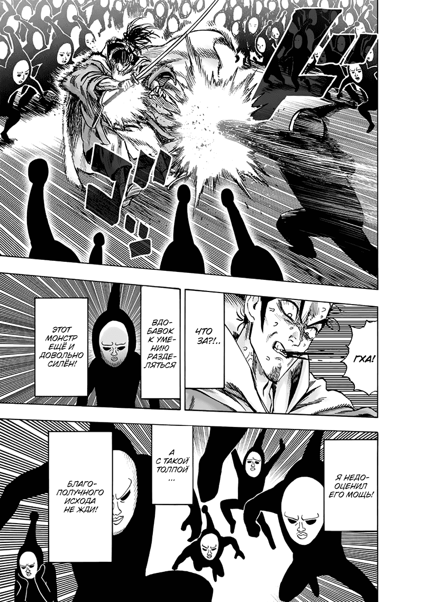 Read One-Punch Man RU Manga Online
