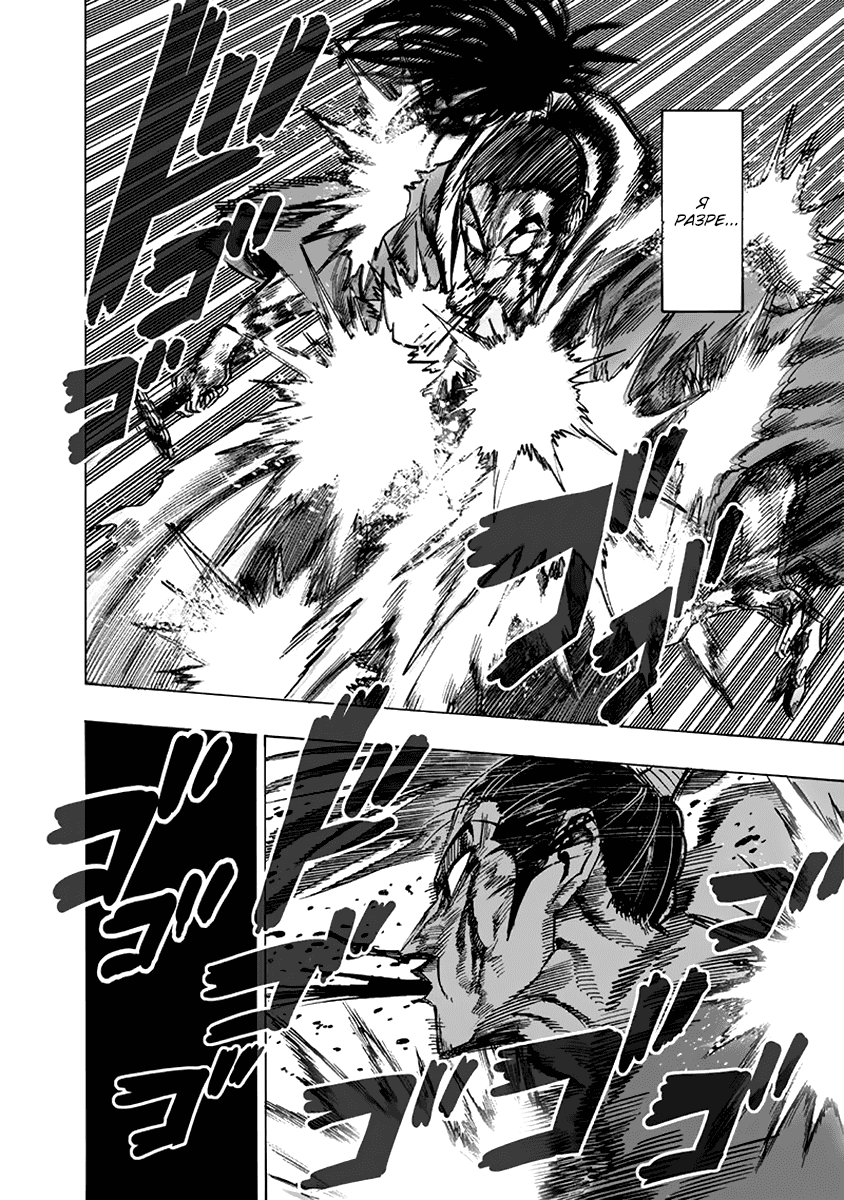 Read One-Punch Man RU Manga Online