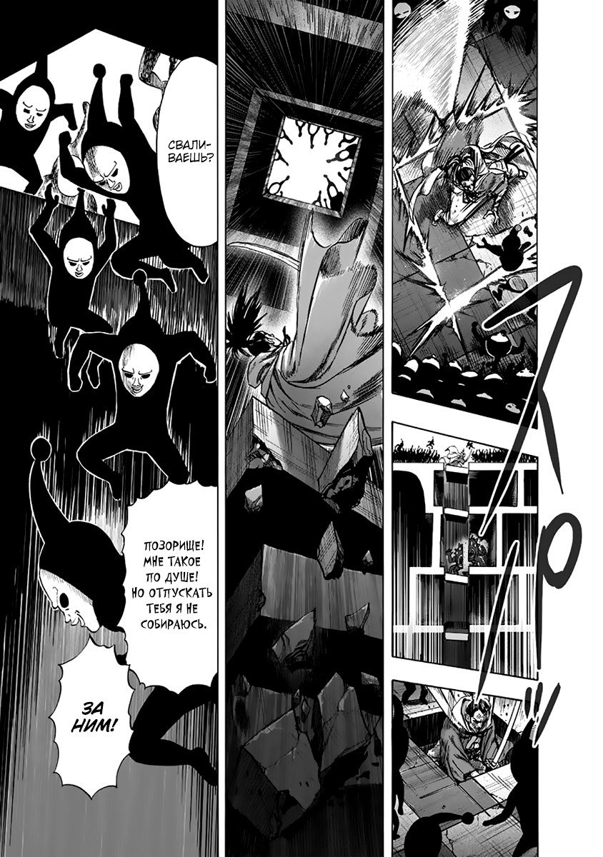 Read One-Punch Man RU Manga Online