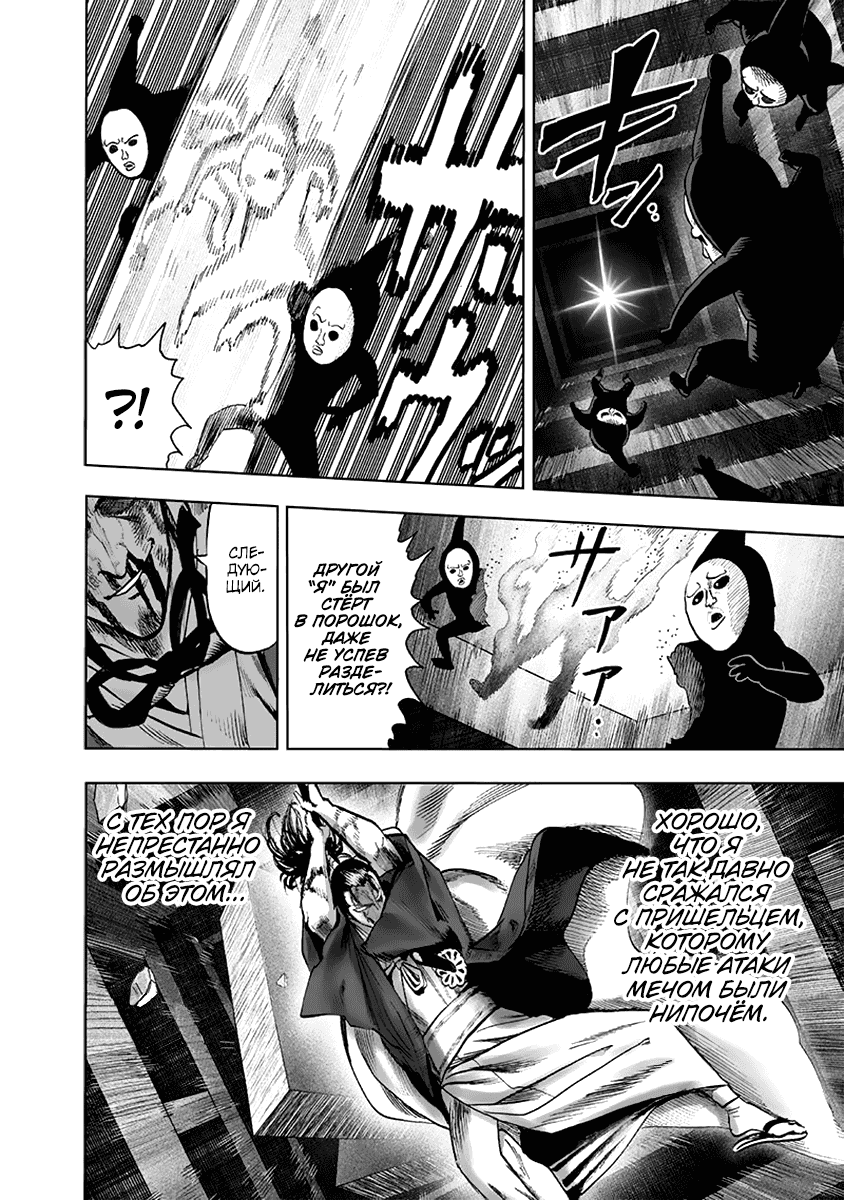 Read One-Punch Man RU Manga Online