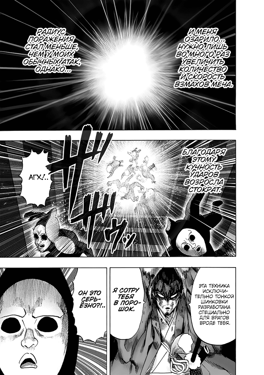 Read One-Punch Man RU Manga Online