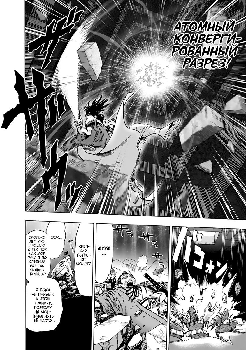Read One-Punch Man RU Manga Online