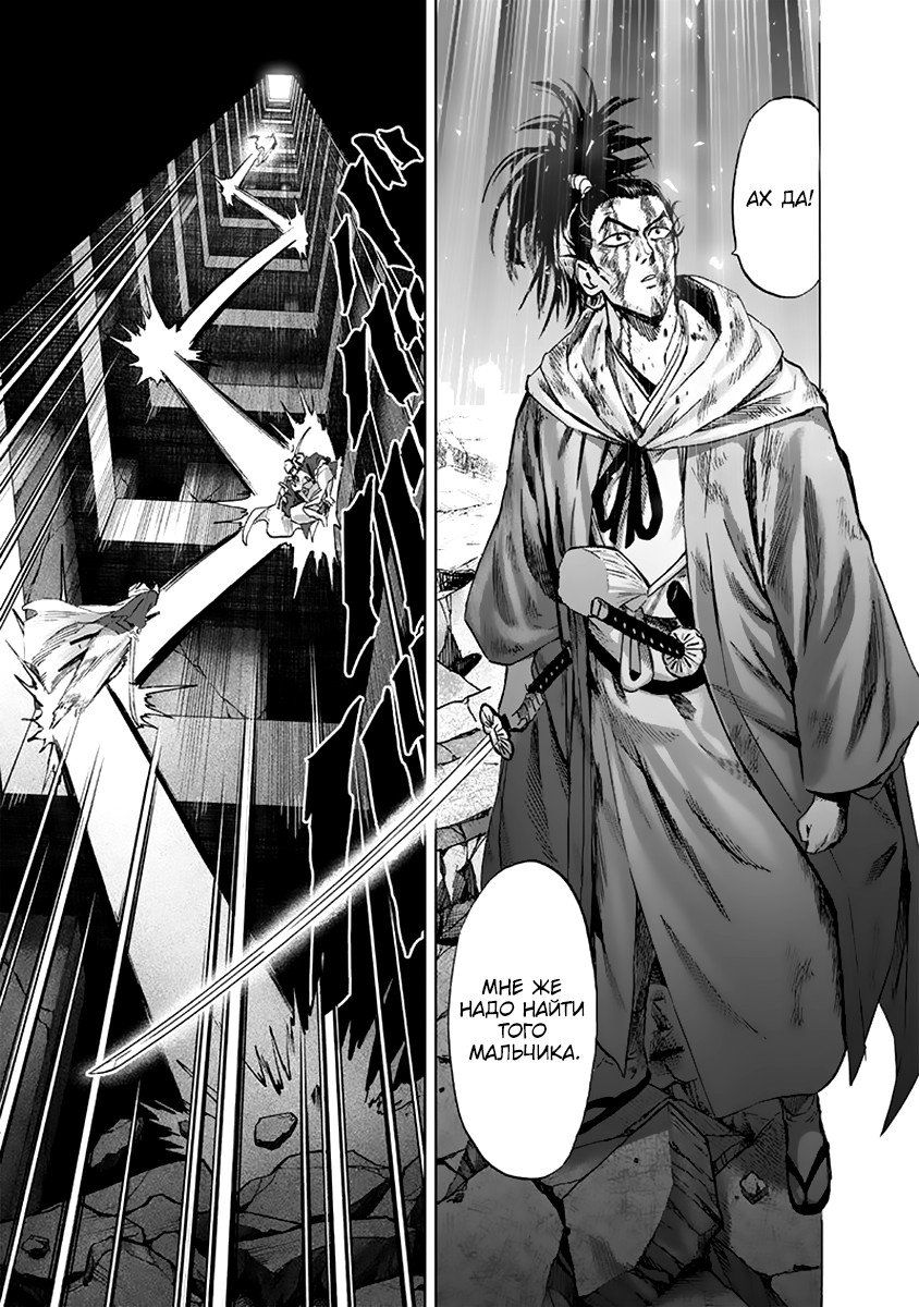 Read One-Punch Man RU Manga Online