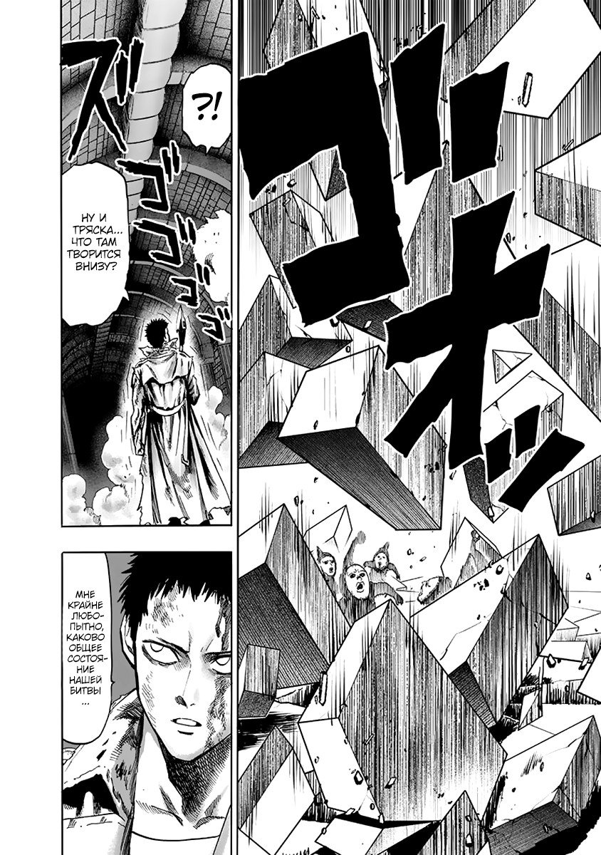 Read One-Punch Man RU Manga Online