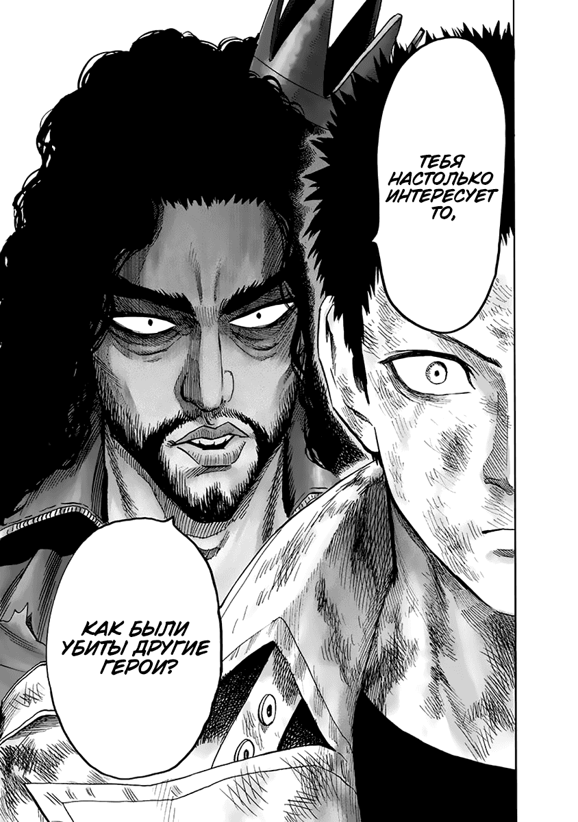 Read One-Punch Man RU Manga Online