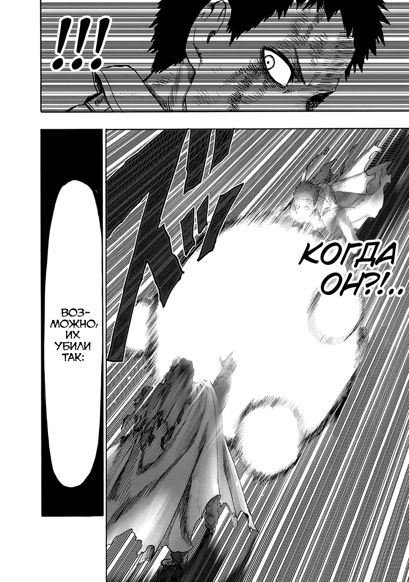 Read One-Punch Man RU Manga Online