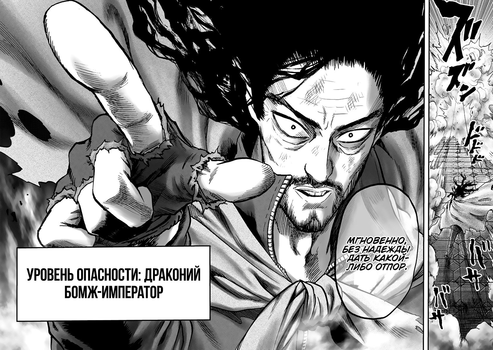 Read One-Punch Man RU Manga Online