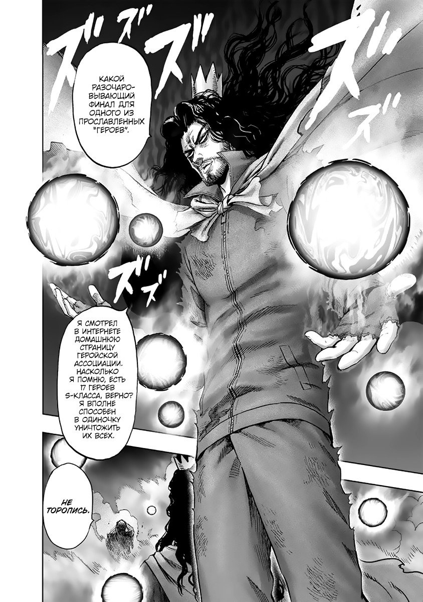 Read One-Punch Man RU Manga Online
