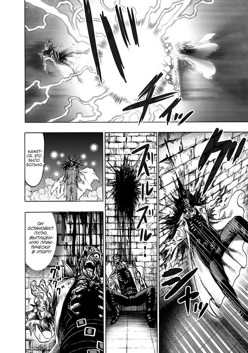Read One-Punch Man RU Manga Online