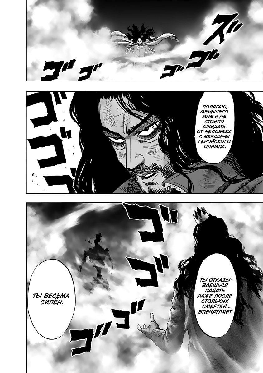 Read One-Punch Man RU Manga Online