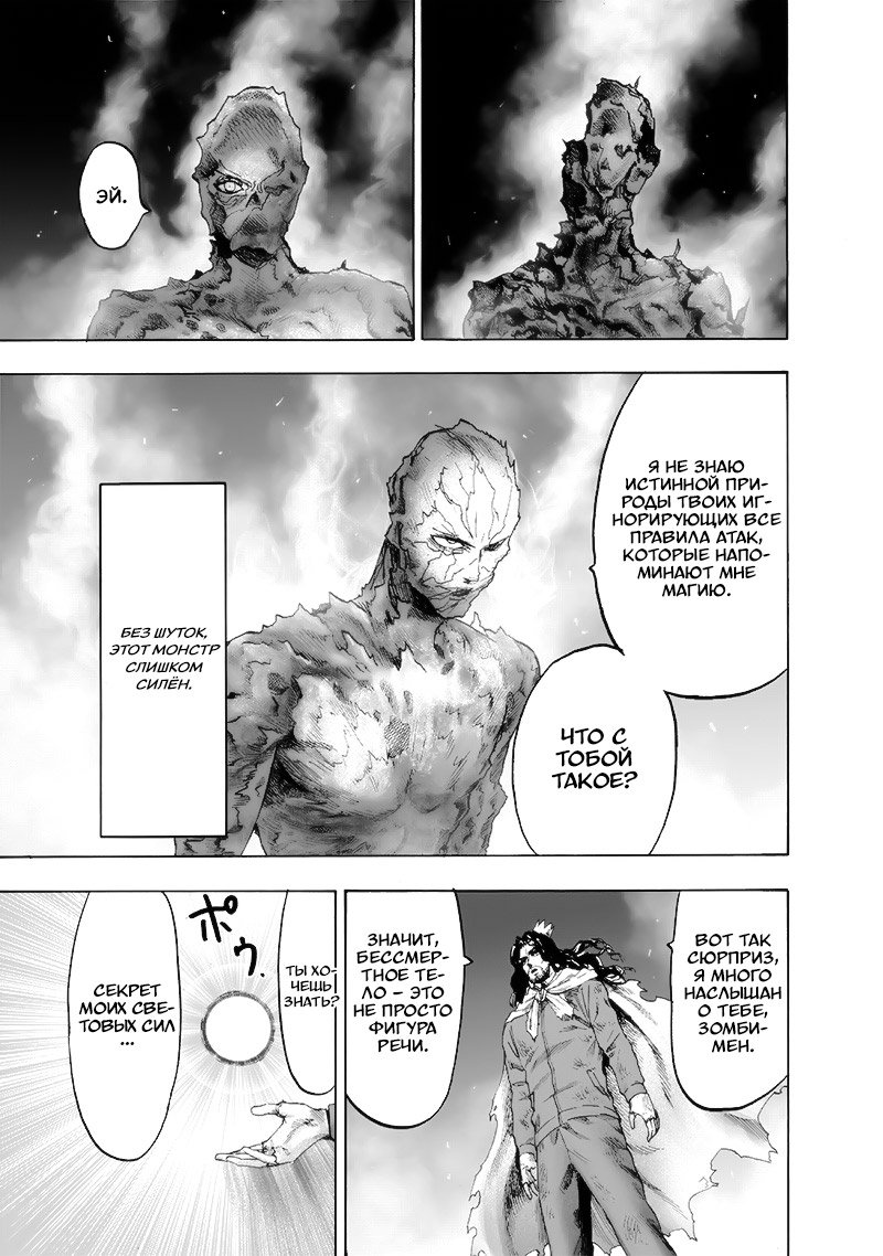 Read One-Punch Man RU Manga Online