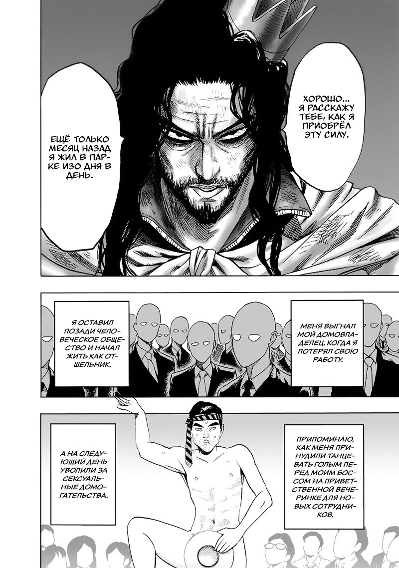 Read One-Punch Man RU Manga Online