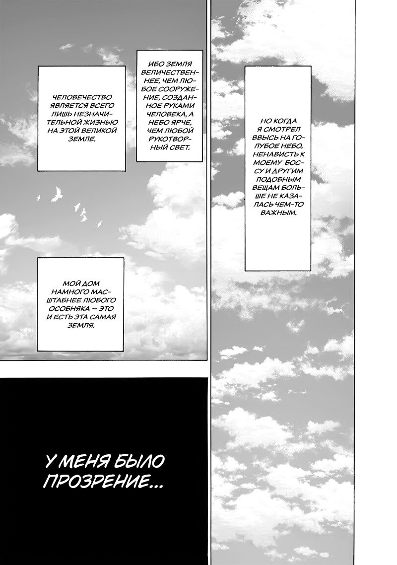 Read One-Punch Man RU Manga Online