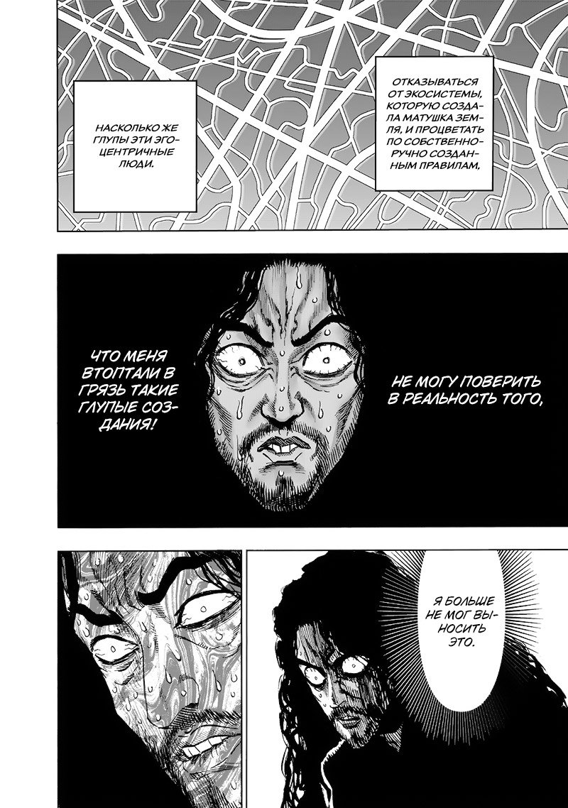 Read One-Punch Man RU Manga Online