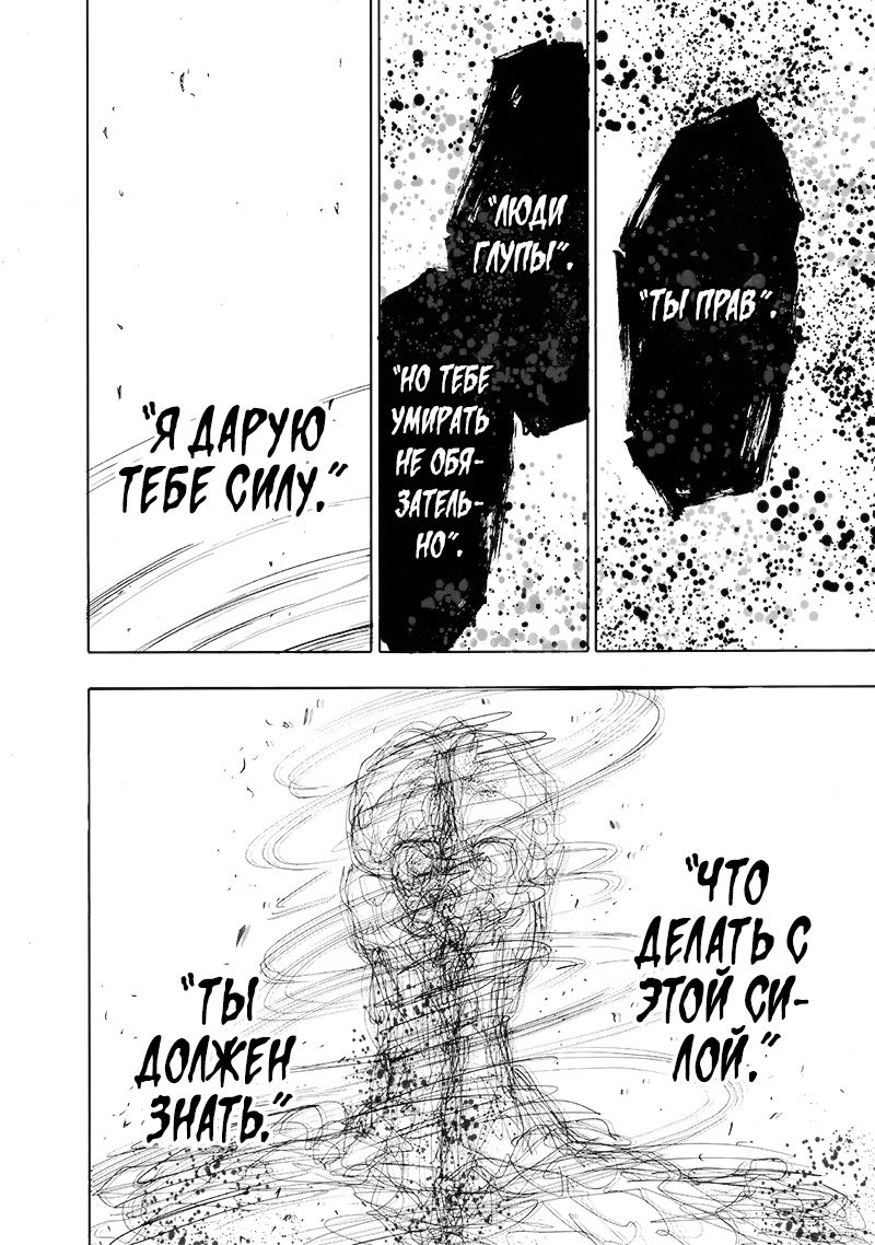 Read One-Punch Man RU Manga Online