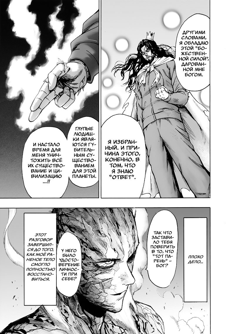 Read One-Punch Man RU Manga Online