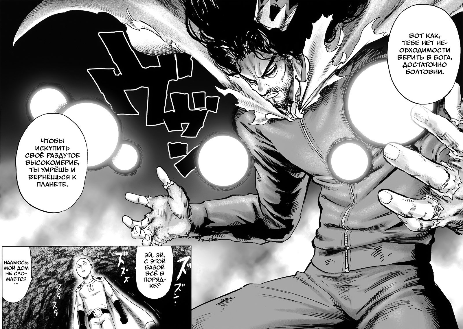 Read One-Punch Man RU Manga Online