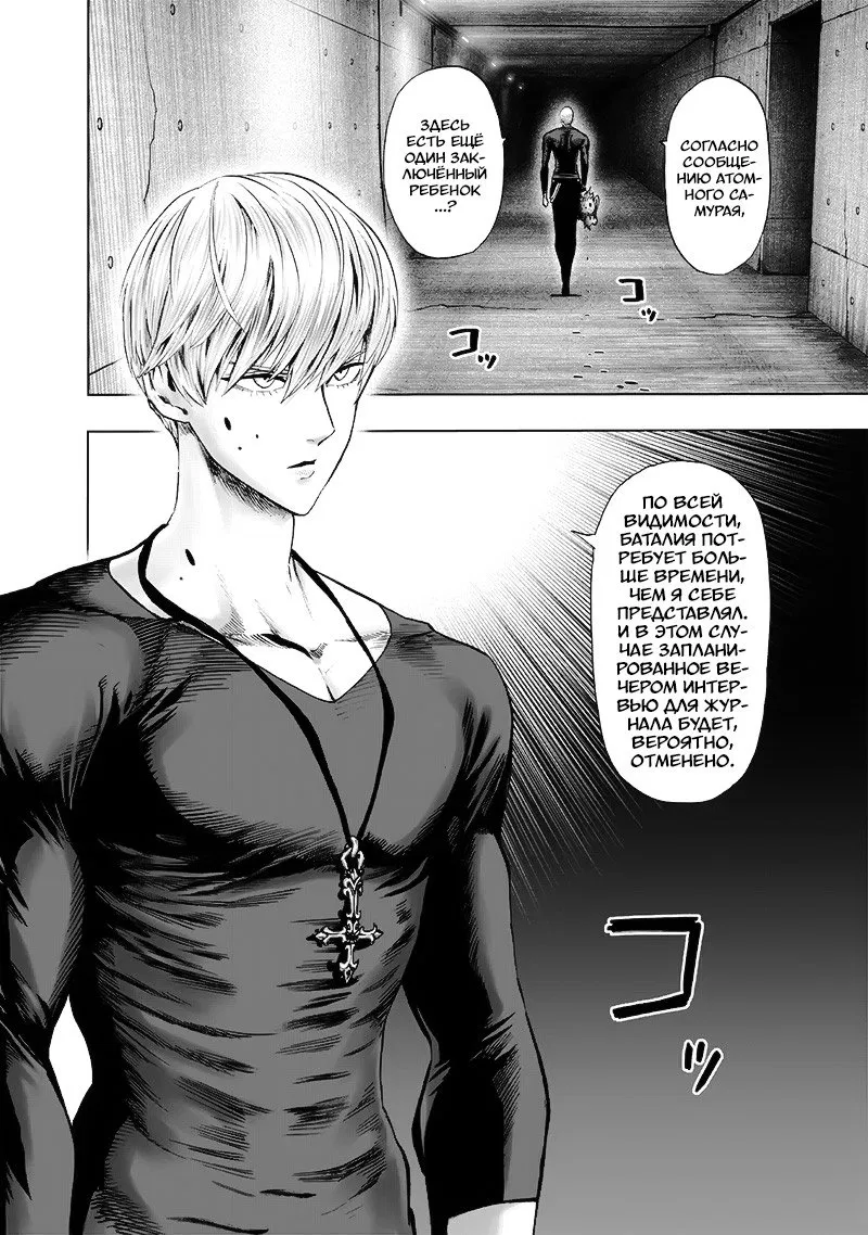 Read One-Punch Man RU Manga Online