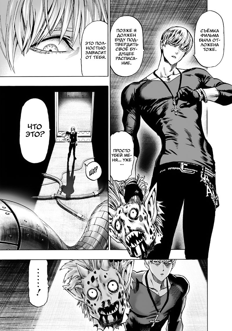 Read One-Punch Man RU Manga Online