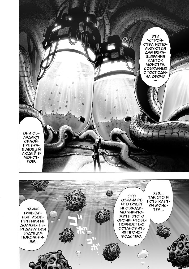 Read One-Punch Man RU Manga Online