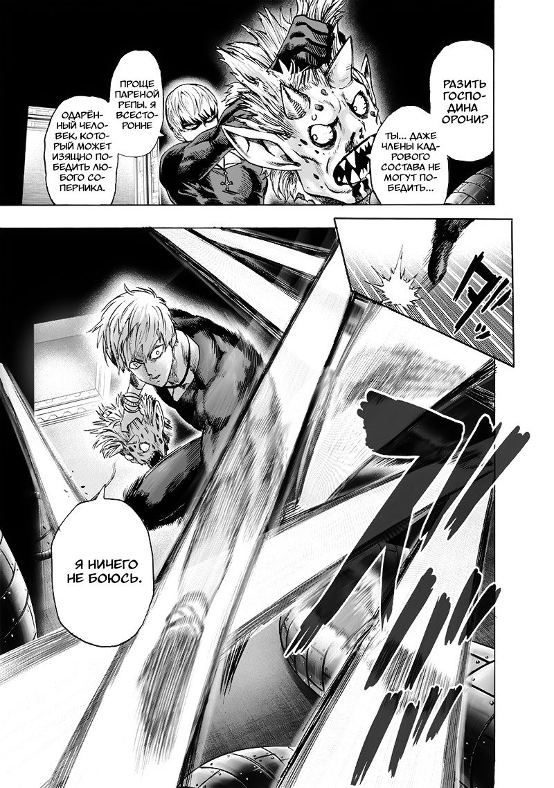 Read One-Punch Man RU Manga Online