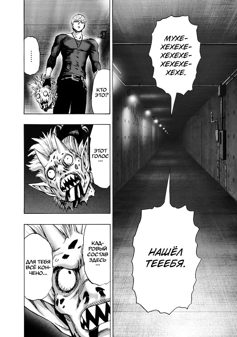 Read One-Punch Man RU Manga Online