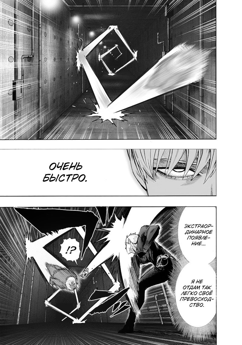 Read One-Punch Man RU Manga Online