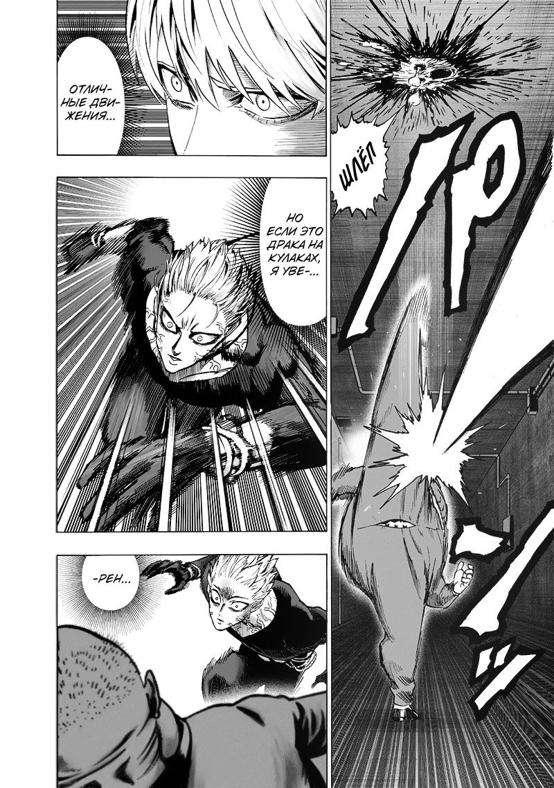 Read One-Punch Man RU Manga Online