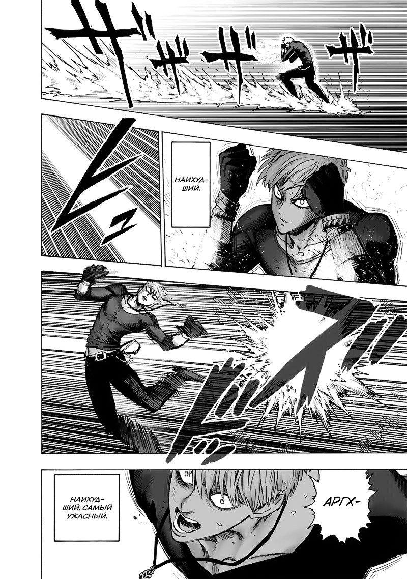 Read One-Punch Man RU Manga Online