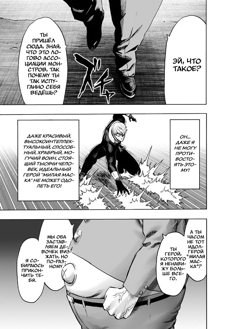 Read One-Punch Man RU Manga Online