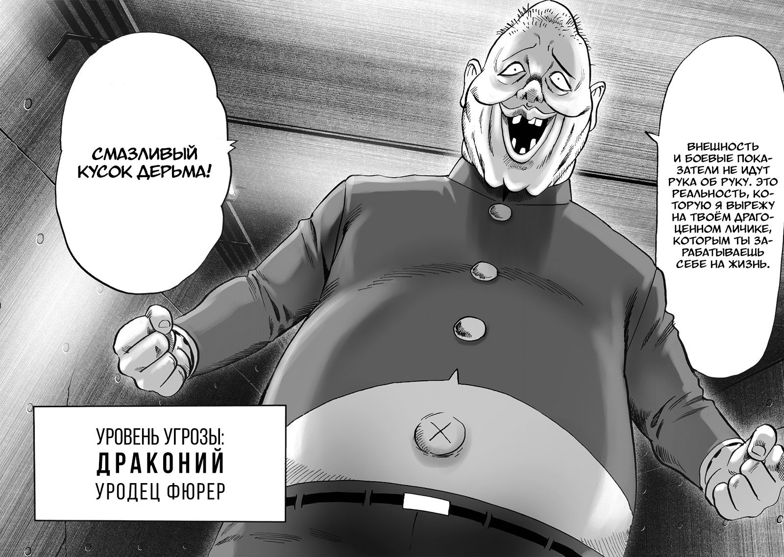 Read One-Punch Man RU Manga Online
