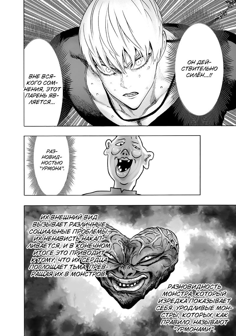 Read One-Punch Man RU Manga Online